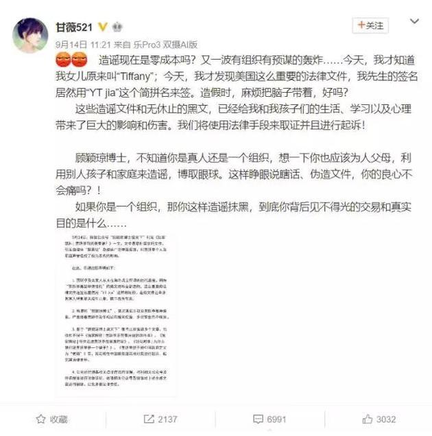 贾跃亭妻子甘薇这一年变化:微博再无大咖好友痕迹