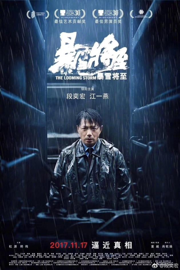 段奕宏雨中追凶